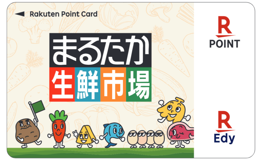 【朗報】まるたか生鮮市場で楽天ポイントカードが使える！お得な活用法とキャンペーン情報